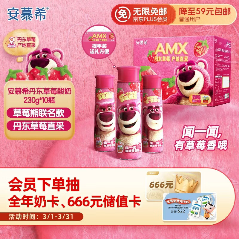 伊利安慕希丹东草莓风味酸奶230g*10瓶 草莓熊IP装 年货礼盒装
