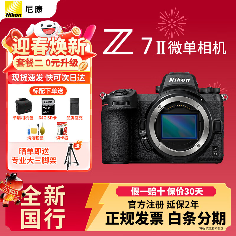 �῵��Nikon��Z72/Z7II ȫ����΢����� רҵ����Ӱ����4K������ֱ��Vlog������������������� Z7II ��������������ͷ�� �ٷ�����