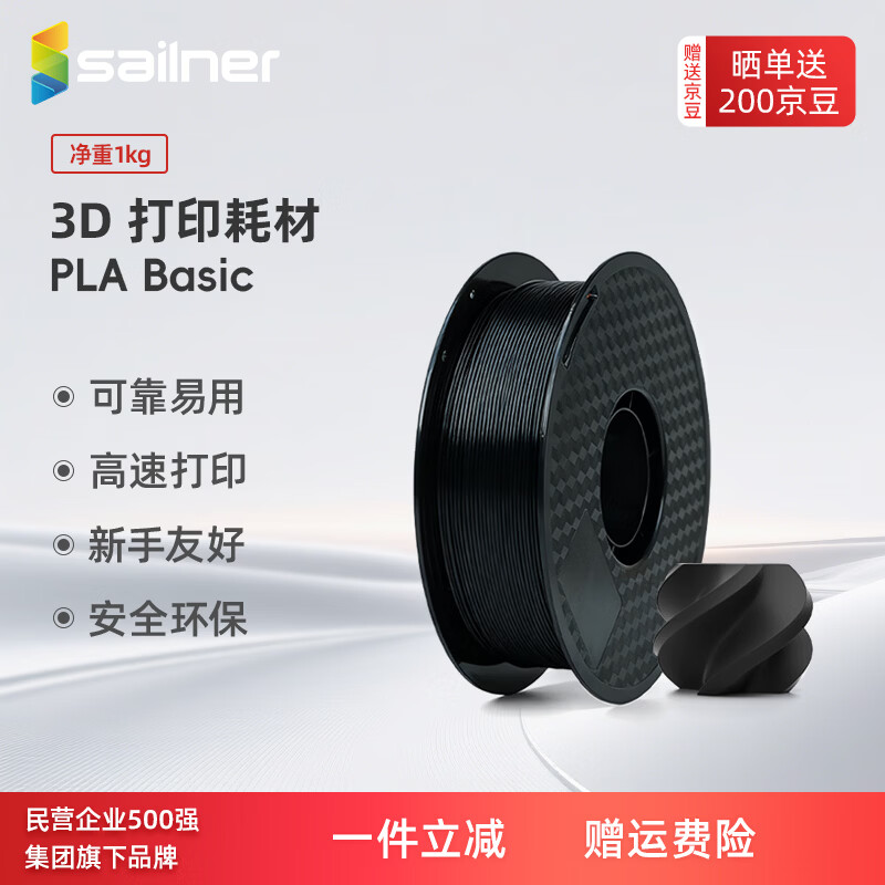 sailner赛纳3D打印耗材PLA 高韧性易打印环保线材 进口材料 线径1.75mm适配FDM设备 【带料盘】黑色1kg