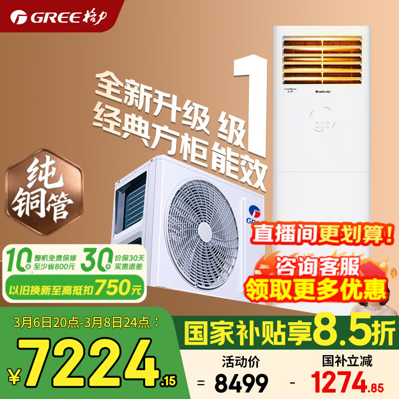 �����յ� �Ƽ�pro AIʡ�� 3ƥ ��һ����Ч ��Ƶ��ů ��ͭ�� ������ʽ�յ���� �ٷ���Ʒ �ҵ���Ҳ��� �Ƽ� 3ƥ  �����䷽�� ȫ�������� 8498Ԫ