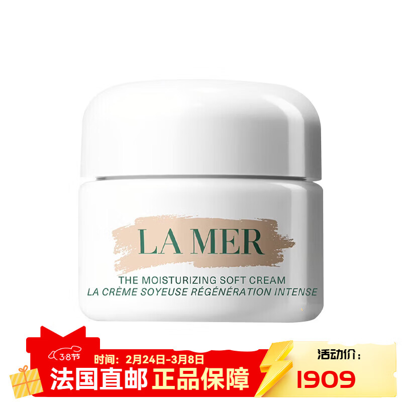 海藍(lán)之謎（LA MER）精華乳霜 60ml