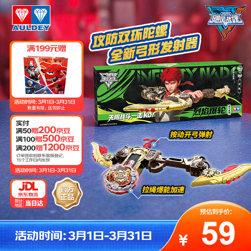 奥迪双钻（AULDEY）飓风战魂7陀螺WSA战斗系列烈焰爆轮沙焱男女孩儿童玩具生日礼物