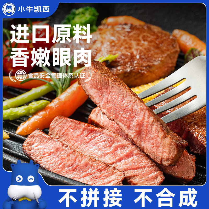 小牛凯西国产整切眼肉调理牛排500g/5片含酱包厚切牛肉生鲜牛扒早餐