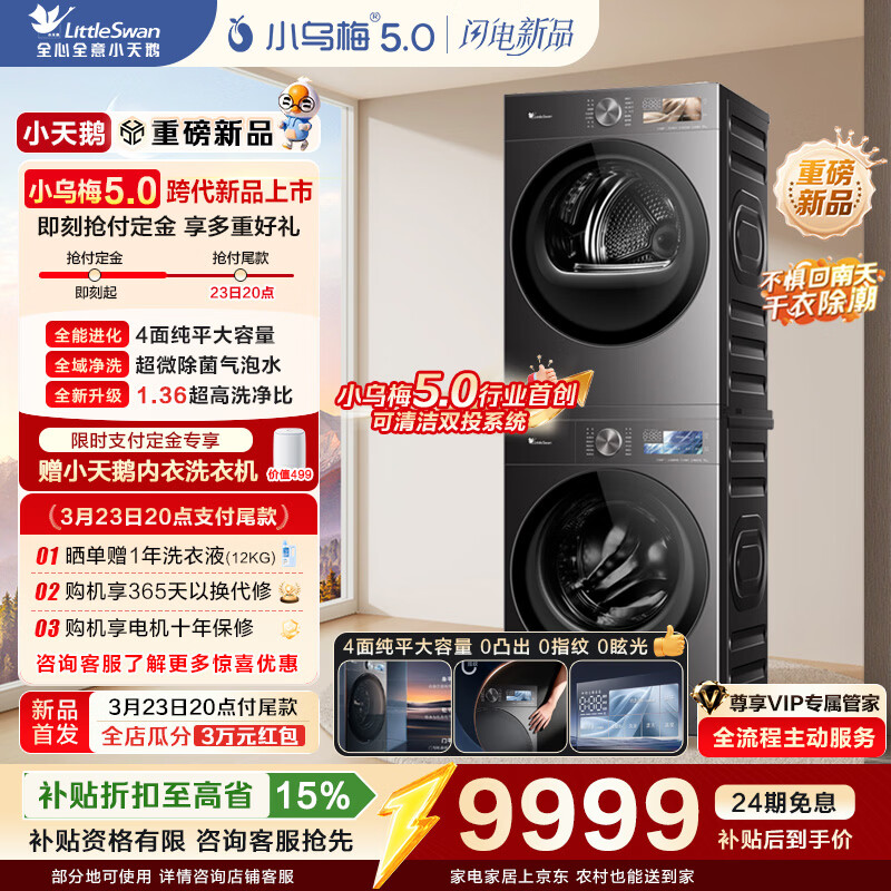 С��죨LittleSwan��С��÷5.0 ϴ����װ 10KG��Ͳϴ�»�ȫ�Զ�+˫ת���ȱú�ɻ� ��ƽȫǶ�Ծɻ��� ���ذ���Ʒ��TG10EK60+TH10K60