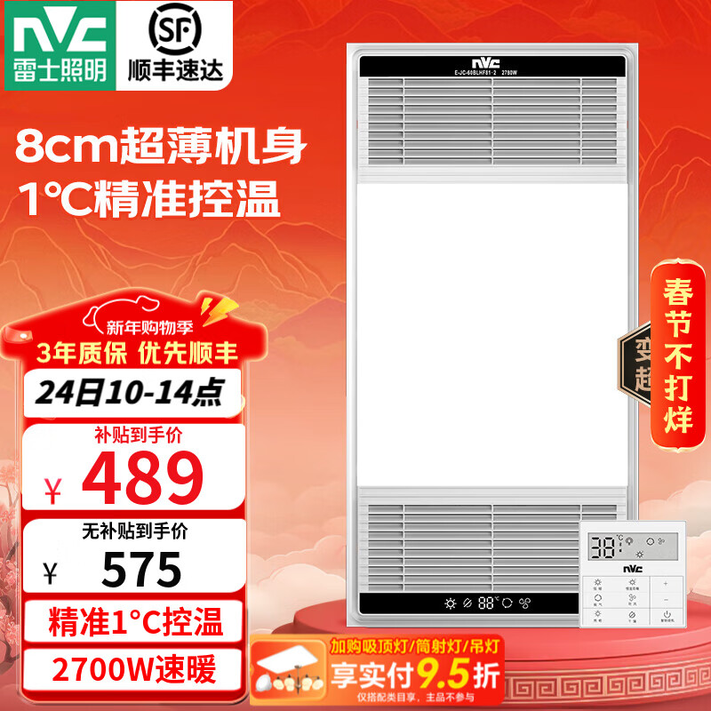 雷士（NVC）风暖无线变频浴霸浴室取暖器暖风照明排气一体卫生间集成吊顶Y394 2700W|精准1℃控温