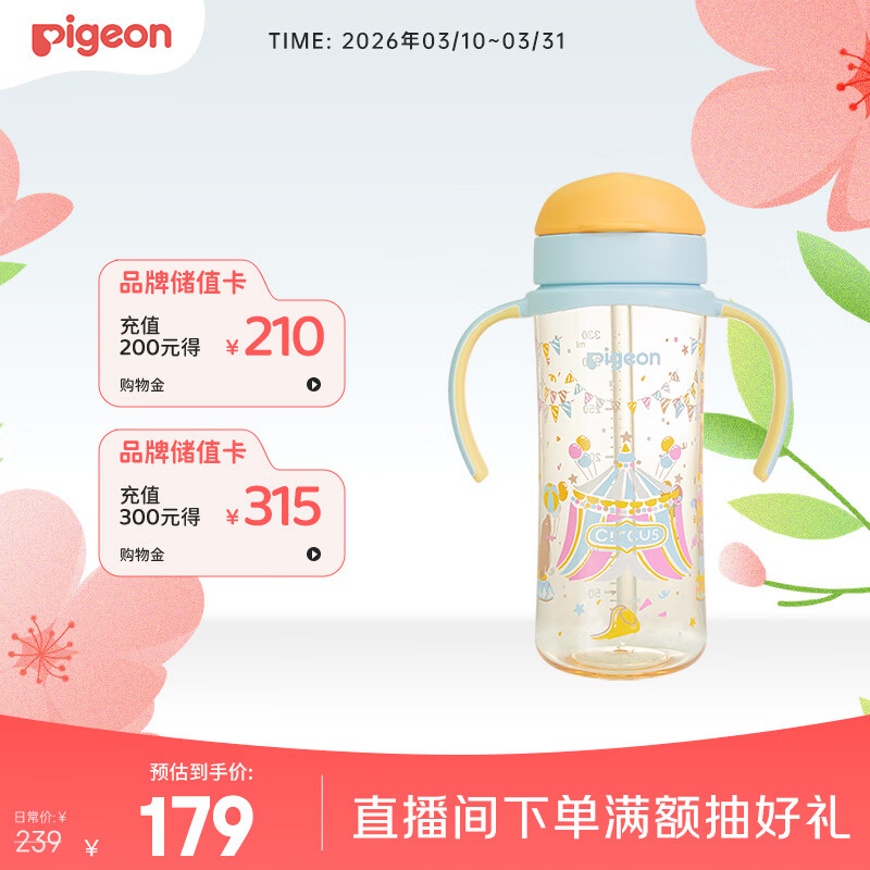 贝亲（Pigeon）自然成长翻盖直饮吸管 大童奶瓶330ml 马戏团 18月+ AA279