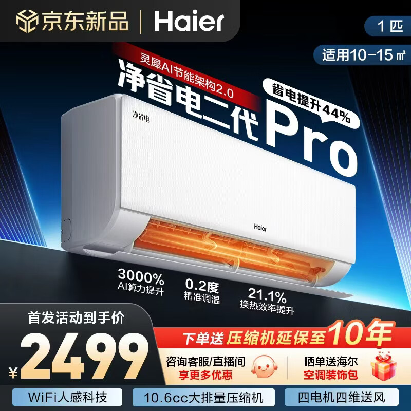 ������Haier����ʡ��յ�С�컨��ϵ ��һ����Ч 1.5ƥ1ƥ��Ƶ�һ� ��ů����� AIʡ����ñڹ�ʽ�������� ��ʡ�� 26����Ʒ 1ƥ 26E1-1U 2940Ԫ