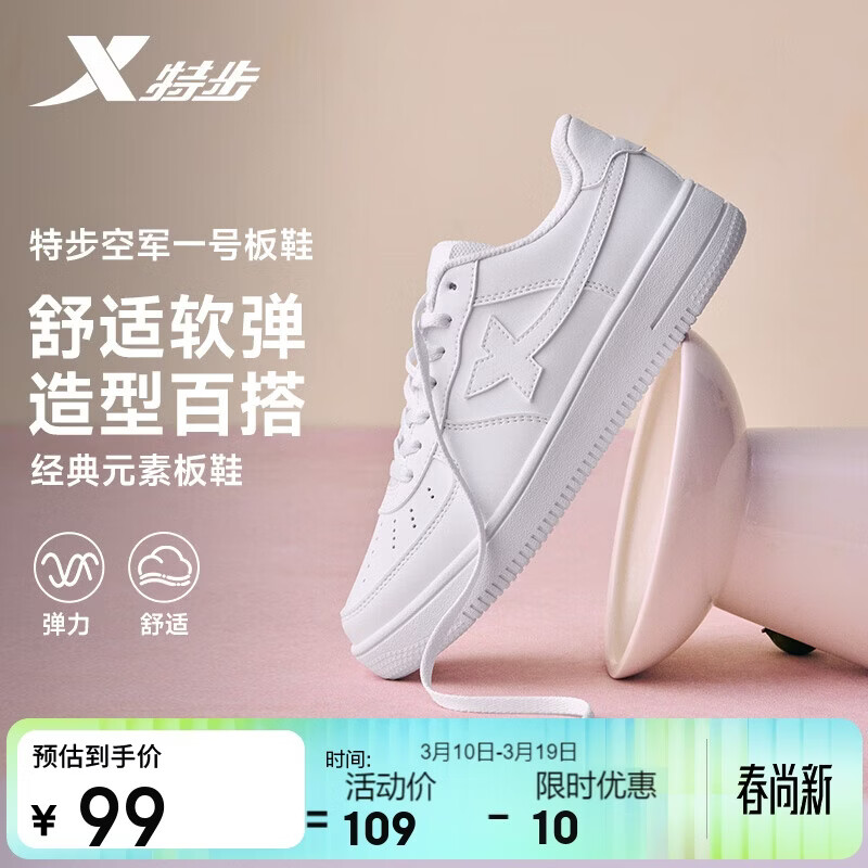特步情侣男女板鞋小白鞋空军一号春夏透气耐磨百搭运动板鞋休闲鞋