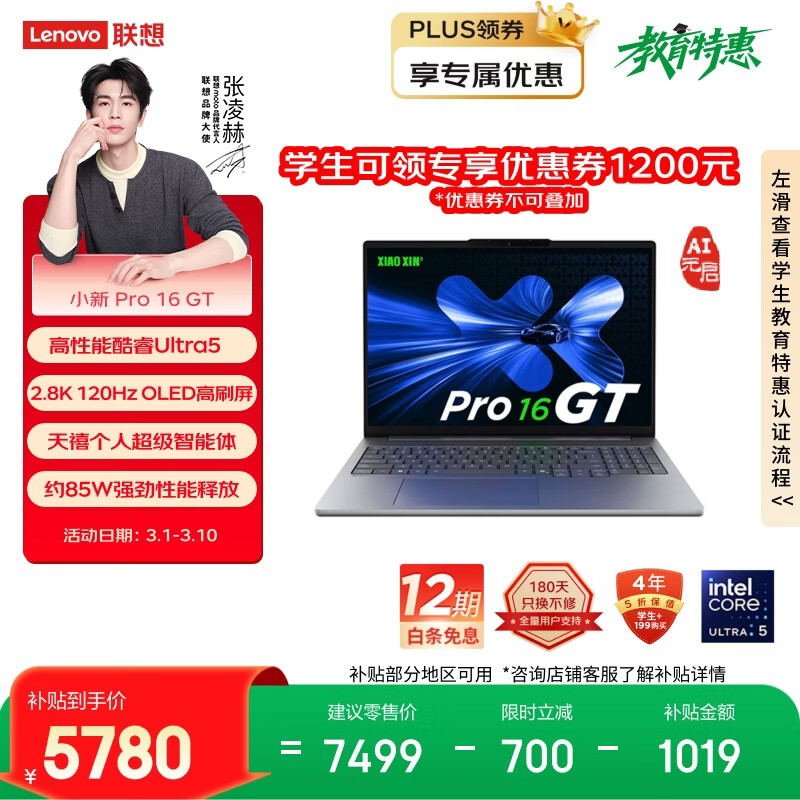 联想笔记本电脑小新Pro16GT超能本 酷睿Ultra5 32G 1T 2.8K 120Hz OLED 大屏轻薄办公本 游戏 国家补贴