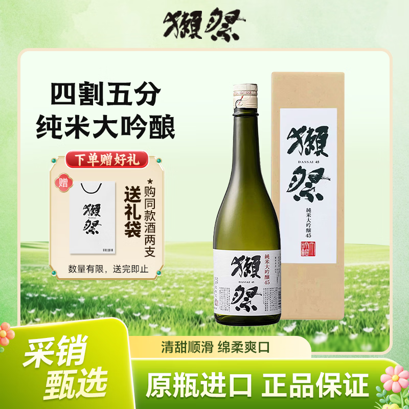 獭祭Dassai 45四割五分清酒 720ml 纯米大吟酿 日本进口 礼盒装