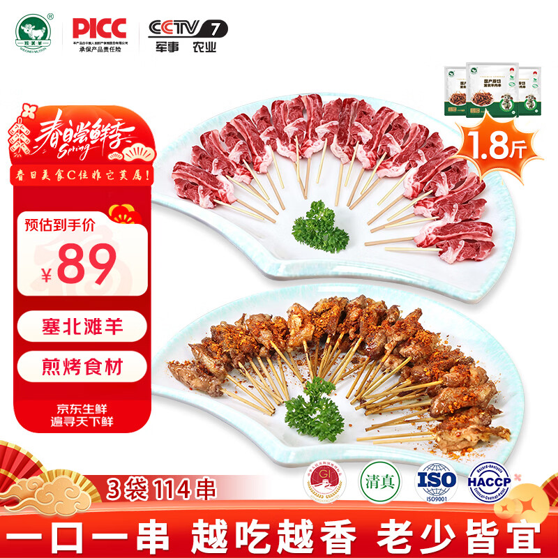 朔美羊京东严选塞北滩羊日销100W+新鲜宰杀羔羊战斧羊排烧烤食材滩羊肉 【3袋】原切羊肉串 114串