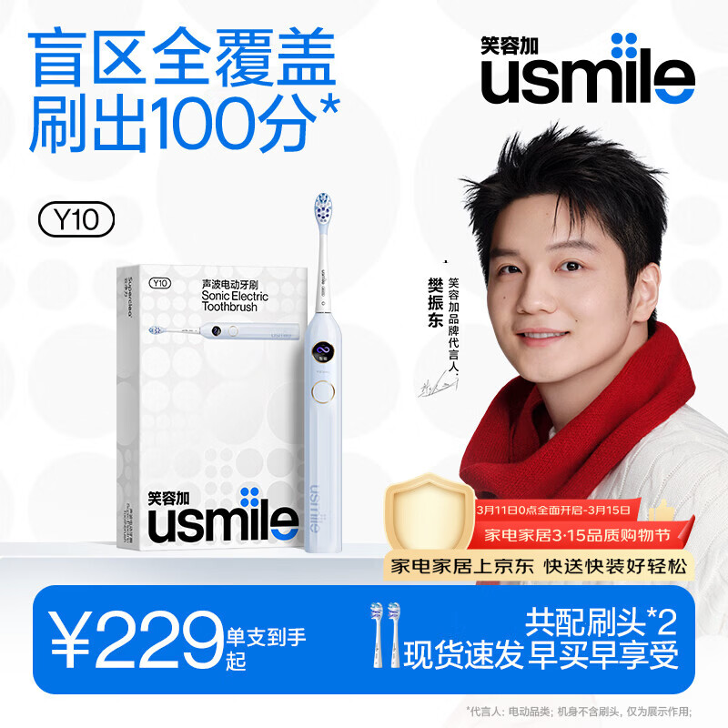 usmile笑容加电动牙刷 成人声波震动电动牙刷经典款  Y10净蓝 女神节礼物 生日礼物 年会礼品
