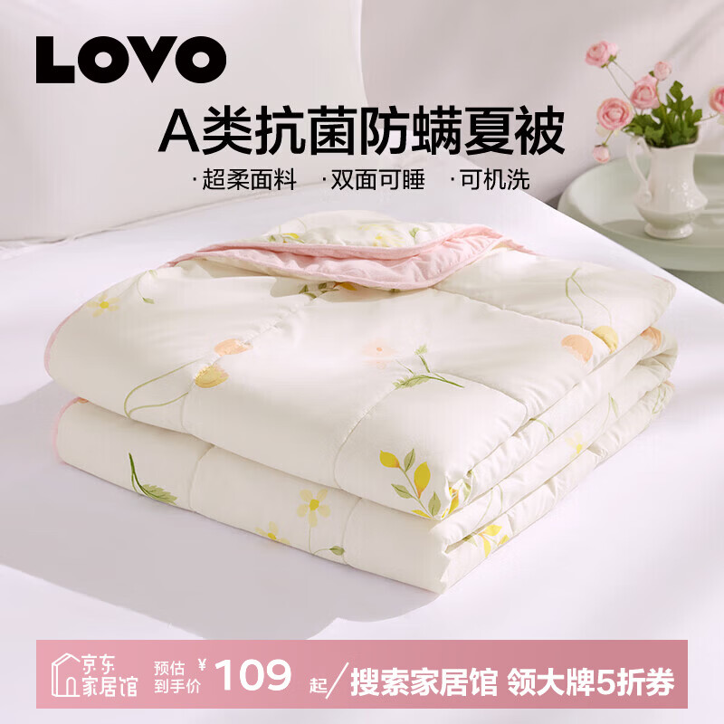 LOVO罗莱生活 A类抗菌可水洗超柔春秋空调被子被芯冬被学生宿舍单双人 夏被 150cm*215cm