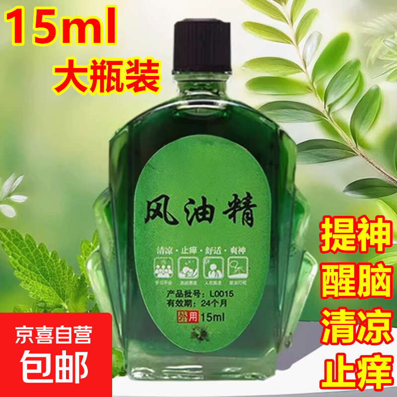 【大瓶15ml】风油精清凉油薄荷液提神醒脑止痒防困防晕车开车上课 【升级版】1瓶装（15ml / 瓶）