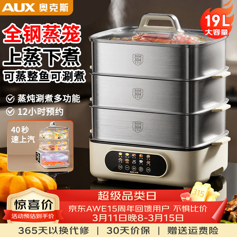 奥克斯（AUX）电蒸锅炖蒸煮一体不锈钢0塑0涂层蒸笼电煮锅多功能锅家用3-4人电锅火锅专用锅5-6人 14L  /2层蒸笼 