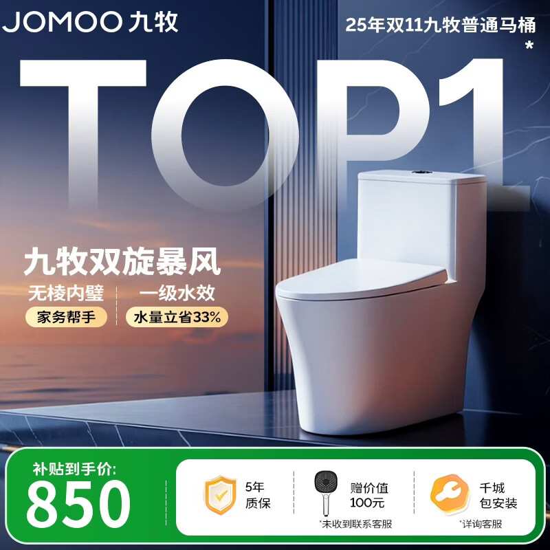 九牧（JOMOO）11396-2-1/31KB-1抗菌一级水效坐便器暴风虹吸式节水马桶305坑距