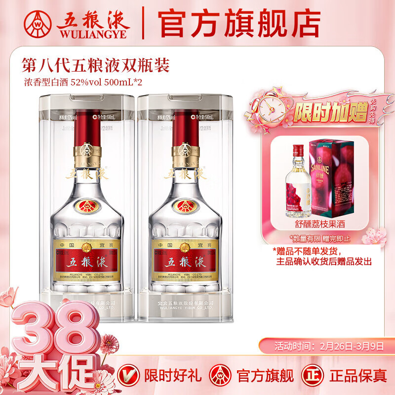 五粮液【3·8节购美酒】第八代五粮液 普五八代 浓香型白酒 52度 500mL 2瓶