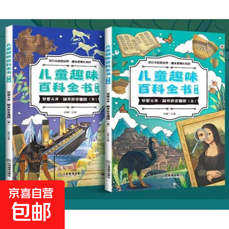 ������ˡ���ͯȤζ�ٿ�ȫ��ʮ���ΪʲôСѧ��ȫ��Сѧ�������Ķ��鼮 ��2�����㡿�⿪��ʷ�������²� �޹�� 4.89Ԫ