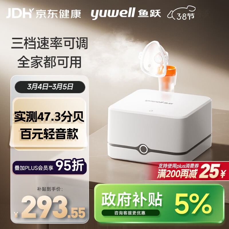 鱼跃（yuwell）百元行业第一家用雾化器儿童雾化机老人医用压缩雾化器405C妇女节