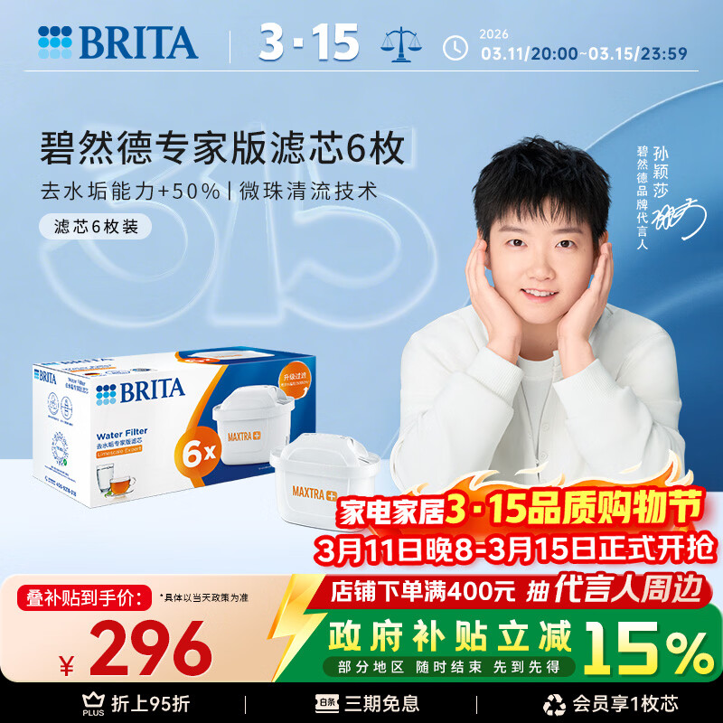 ��Ȼ�£�BRITA�����þ�ˮ�� ��ˮ����о MAXTRA+LE ȥˮ��ר����о 6öװ 219.5Ԫ
