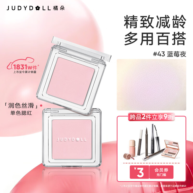 橘朵（Judydoll）单色腮红胭脂粉状腮红多用盘高光修容眼影送女友礼物43膨胀色腮紫