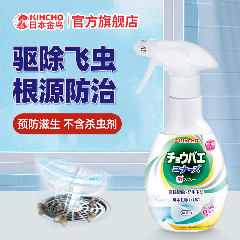 KINCHO金鸟下水道小飞虫卫生间厕所灭杀飞虫管道地漏驱虫卵蛾蚋去异味