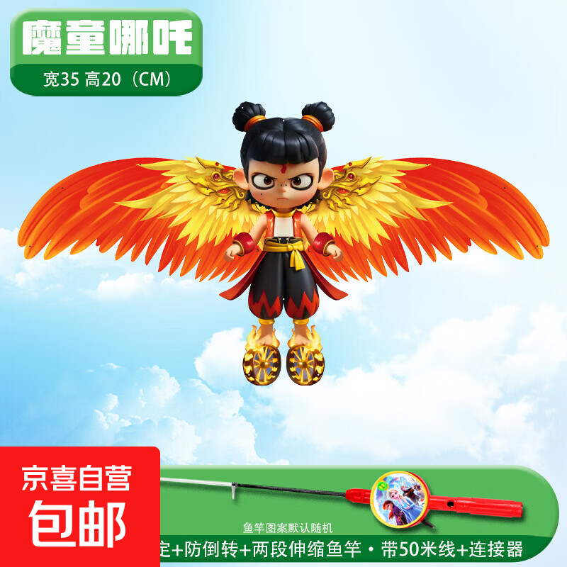 儿童手持钓鱼竿小风筝微风易飞小号2026新款动态专用卡通燕子塑料 大号哪吒+鱼竿【带线送连接器】