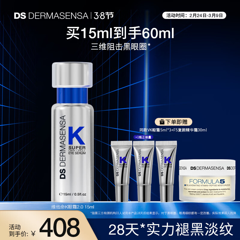 德玛森氏维k眼霜维生素K淡化黑眼圈多肽熬夜淡纹紧致提亮抗皱男女15ml礼物