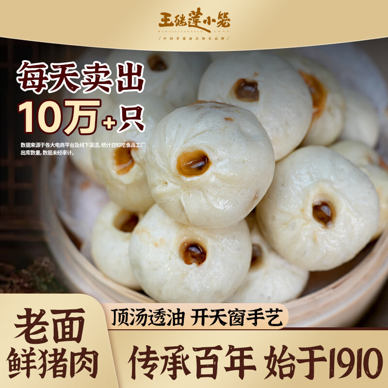 王继莲 小笼包子杭州鲜肉小笼包半成品超市老面儿童早餐食品速食馒头速冻早点 【48个】鲜猪肉小笼包240g*6袋