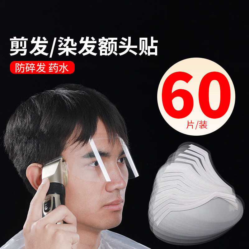 日禾盛唐儿童理发面罩剪刘海家用一次性防碎发挡板小孩宝宝剪头发遮挡脸贴 一次性理发面罩（20片）体验装
