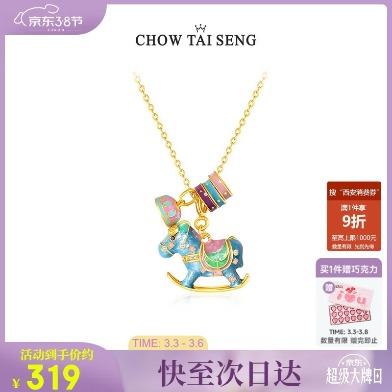 周大生【38妇女节礼物】彩色摇摇木马珍珠项链本命年生肖马送女友
