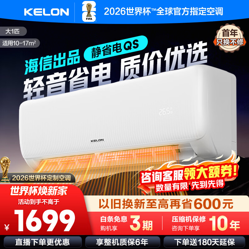 Kelon/���� ��ʡ��QS ��1ƥ �һ� KFR-26GW/QS1-X1 