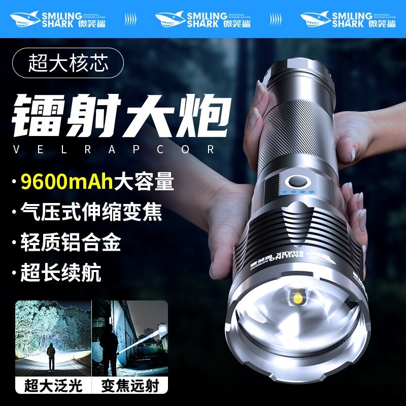 微笑鲨强光手电筒超亮变焦远射户外可充电超长续航大功率便携应急照明灯 爆亮远射【铝合金外壳】伸缩调焦
