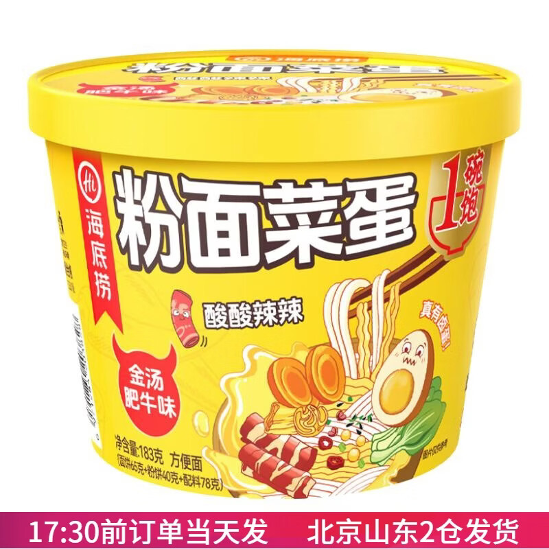 海底捞粉面菜蛋浓汤冲泡泡面免煮懒人速食番茄味桶装方便面粉丝 金汤肥牛味183g*1桶