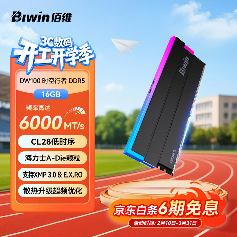 BIWIN/��ά DW100 DDR5 6000MHz �ڴ��� 16G 1799Ԫ