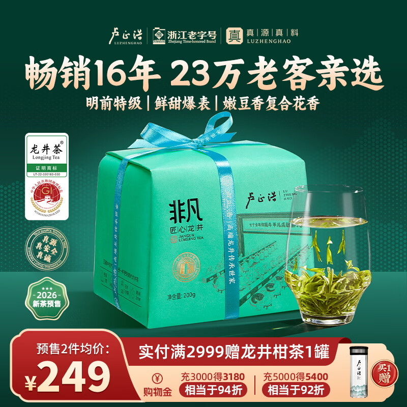 卢正浩绿茶钱塘龙井茶叶43特级200g2026新茶预售明前春茶纸包源头直发