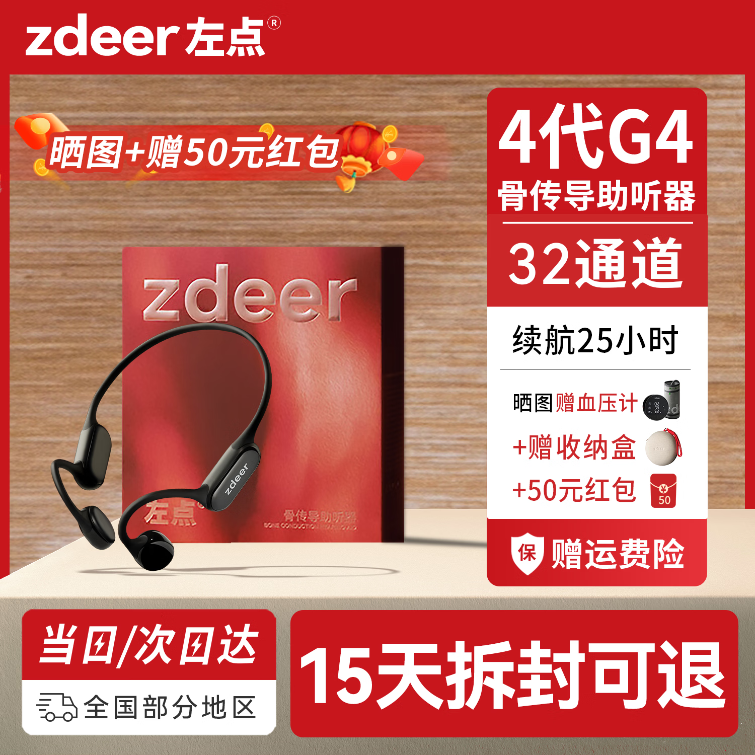 左点zdeer年货4代升级款骨传导助听器中老年人专用中重度耳聋耳背升级 4代G4601｜25H长续航｜32通道