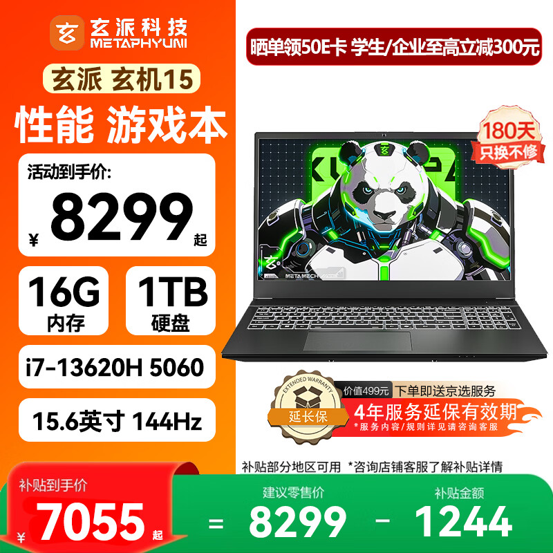 ���� ����15 15.6Ӣ�� i7-13620H  RTX5060 144Hz ��Ϸ�� 1T 16G ��ɫ 7054.15Ԫ