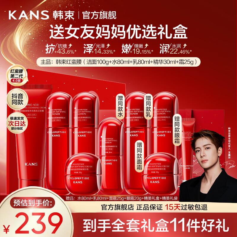 韩束（KanS）红蛮腰水乳护肤品套装抗皱紧致化妆品全套礼盒送女友三八节礼物 推荐礼盒5件套：洁面+水+乳+精华+面霜