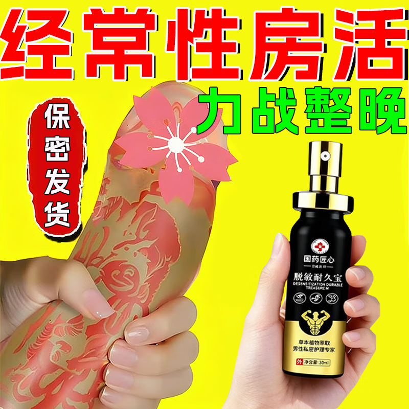 示博士【男性延迟护理】耐久宝男士草本脱敏液降低敏度锁住阀门脱敏喷雾 体验款轻度敏感*1瓶装
