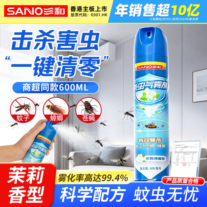 三和杀虫剂喷雾剂 灭蟑螂药臭虫杀蟑气雾剂室内灭蚊喷雾 茉莉香600ml
