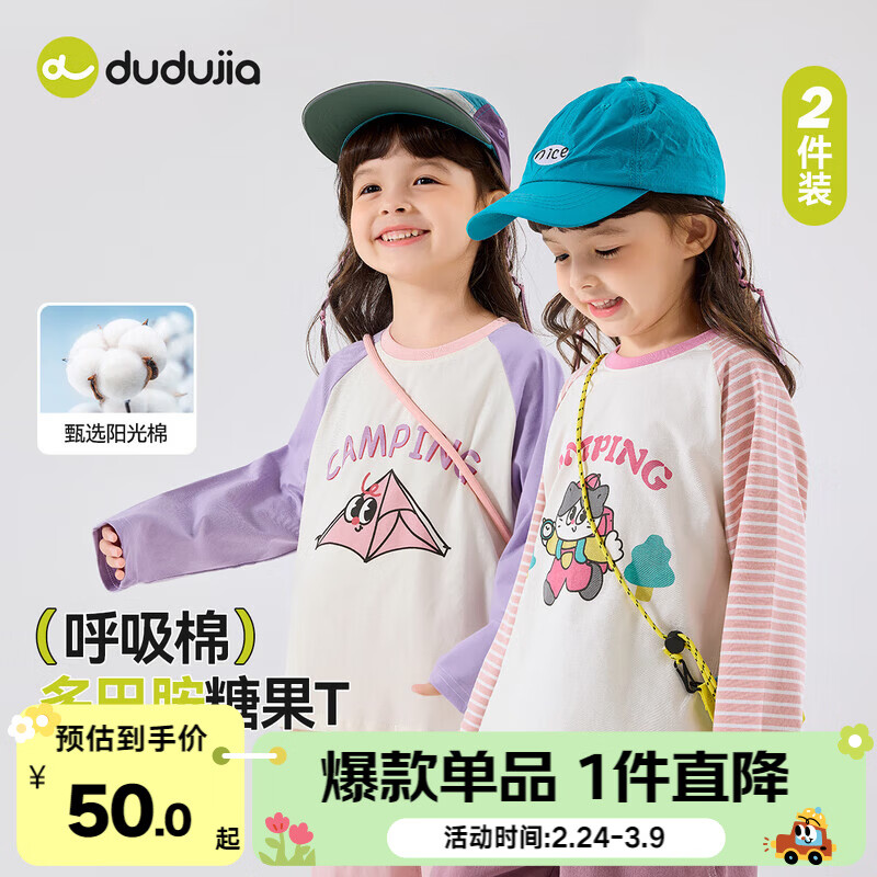嘟嘟家【两件装】儿童春季户外T恤男童透气上衣春装女童插肩袖休闲童装 粉色 90