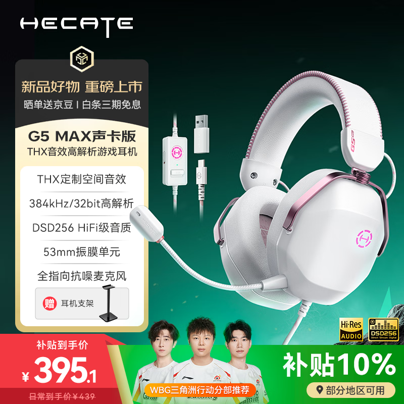 漫步者（EDIFIER）HECATE G5 MAX声卡版THX音效高解析头戴式有线耳机电竞游戏电脑专用三角洲特调FPS吃鸡麦克风 粉色