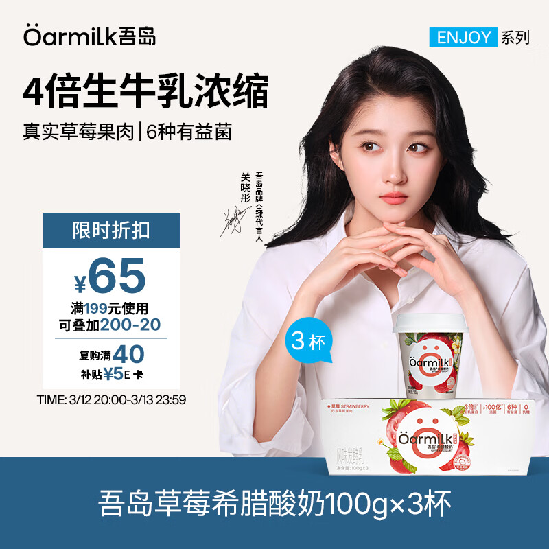 OarmiLk吾岛草莓希腊酸奶营养早餐低温酸牛奶100gx3杯 风味发酵乳