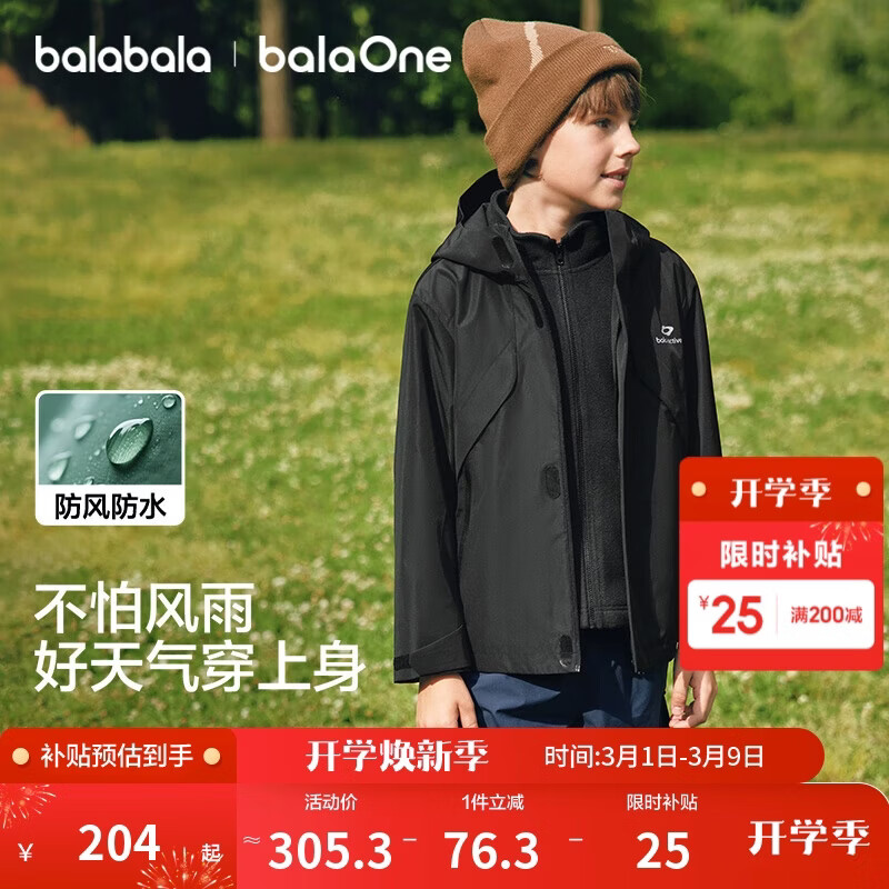 巴拉巴拉童装儿童薄外套男女童上衣2025秋装两件套