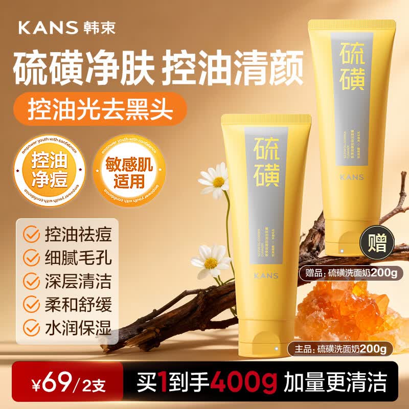 韩束硫磺洗面奶男女士专用官方正品祛痘控油清洁母亲节礼物200g