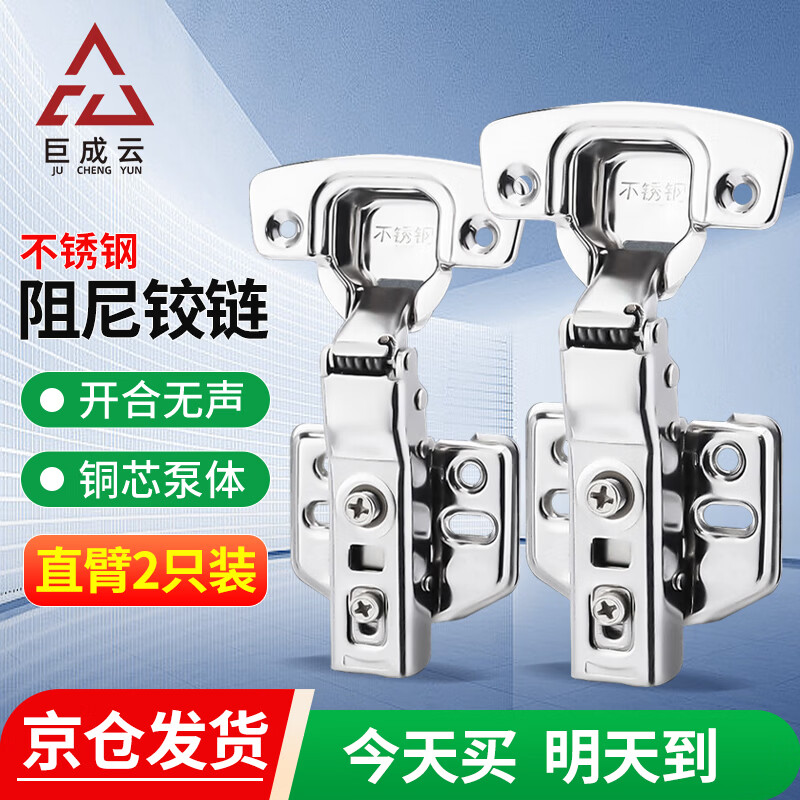 巨成云不锈钢铰链2只装直臂 柜门液压阻尼合页弹簧衣柜活页