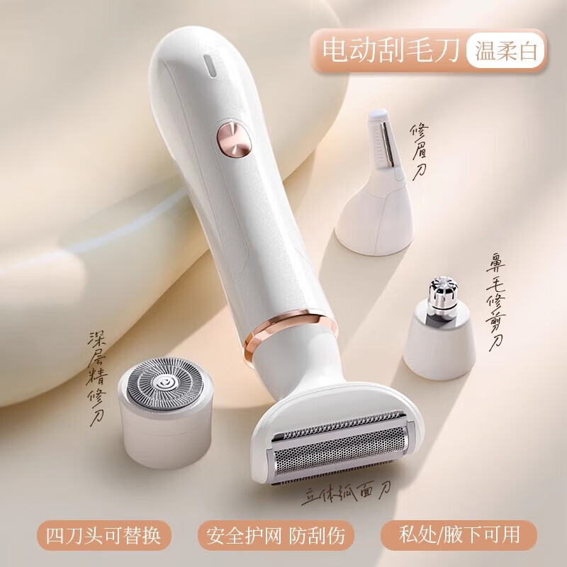 ZYUO日本电动剃毛器轻松脱除腋毛腿毛守护私密男女通用安全刮毛刀神器 【四刀一体多功能】主推款-不留黑点剃毛器