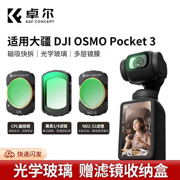 卓尔【晒单赠滤镜盒】大疆pocket3滤镜套装nd运动相机黑柔滤镜柔光磁吸uvcpl减光镜保护美颜减光滤镜 套装系列 【变形+增广】1.2变形+增广镜
