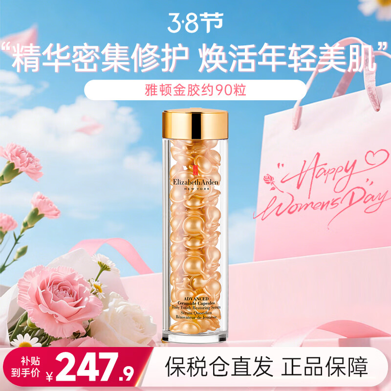 伊丽莎白雅顿（Elizabeth Arden）金胶粉胶时空焕活面部胶囊精华液保湿紧致维稳修护肌肤送人礼物 金胶 约90粒【滋养修护】